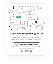 Проверка подписи